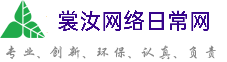 宁波裳汝网络日常网